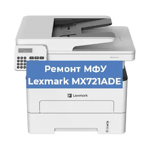 Замена барабана на МФУ Lexmark MX721ADE в Ижевске